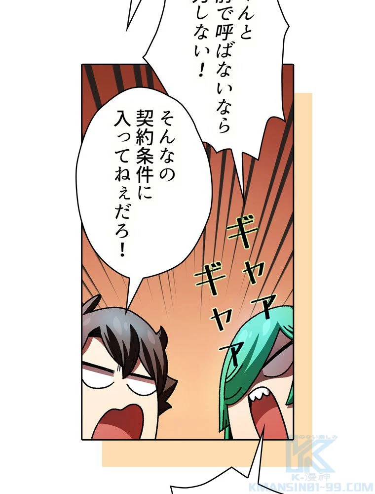 人格FFF級のため魔王討伐やり直しになりました - 第124話 - Page 80