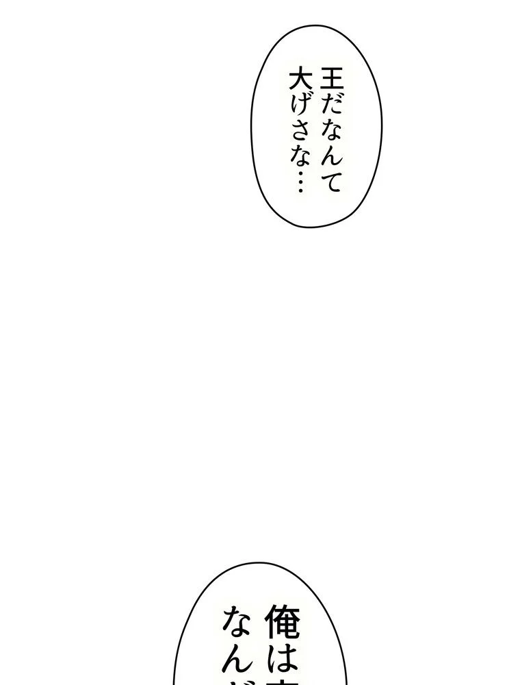 人格FFF級のため魔王討伐やり直しになりました - 第126話 - Page 30