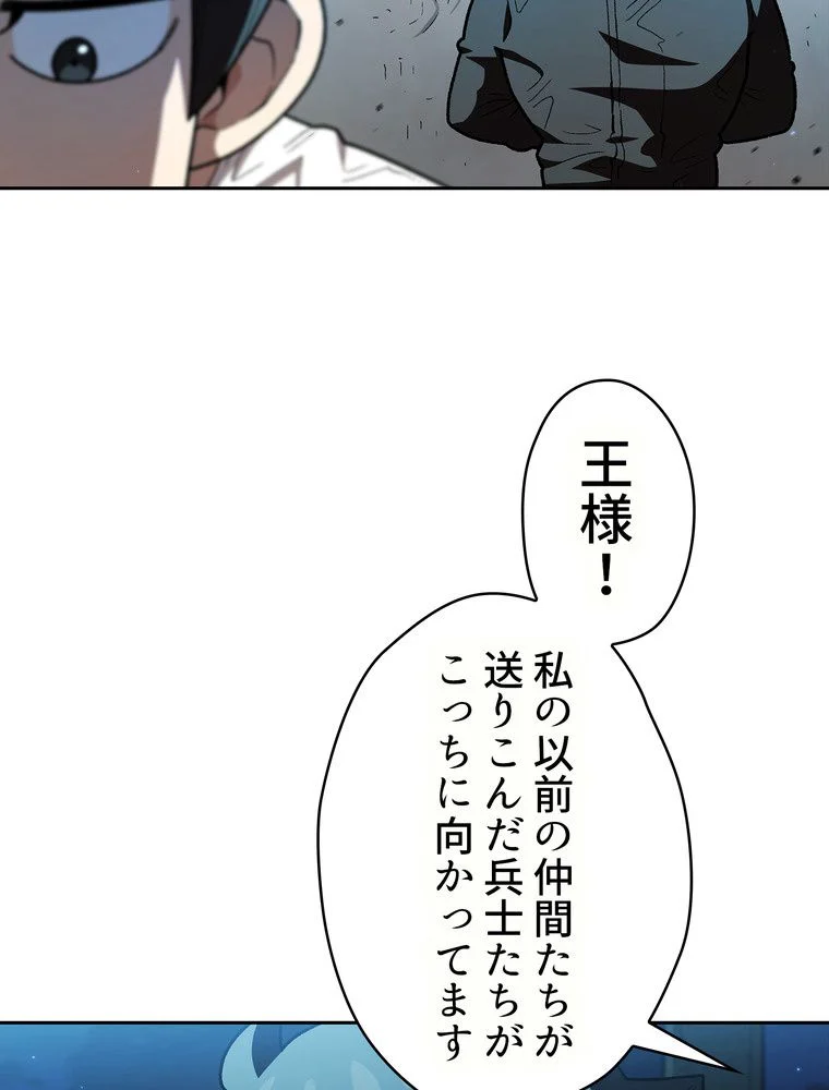 人格FFF級のため魔王討伐やり直しになりました - 第126話 - Page 57