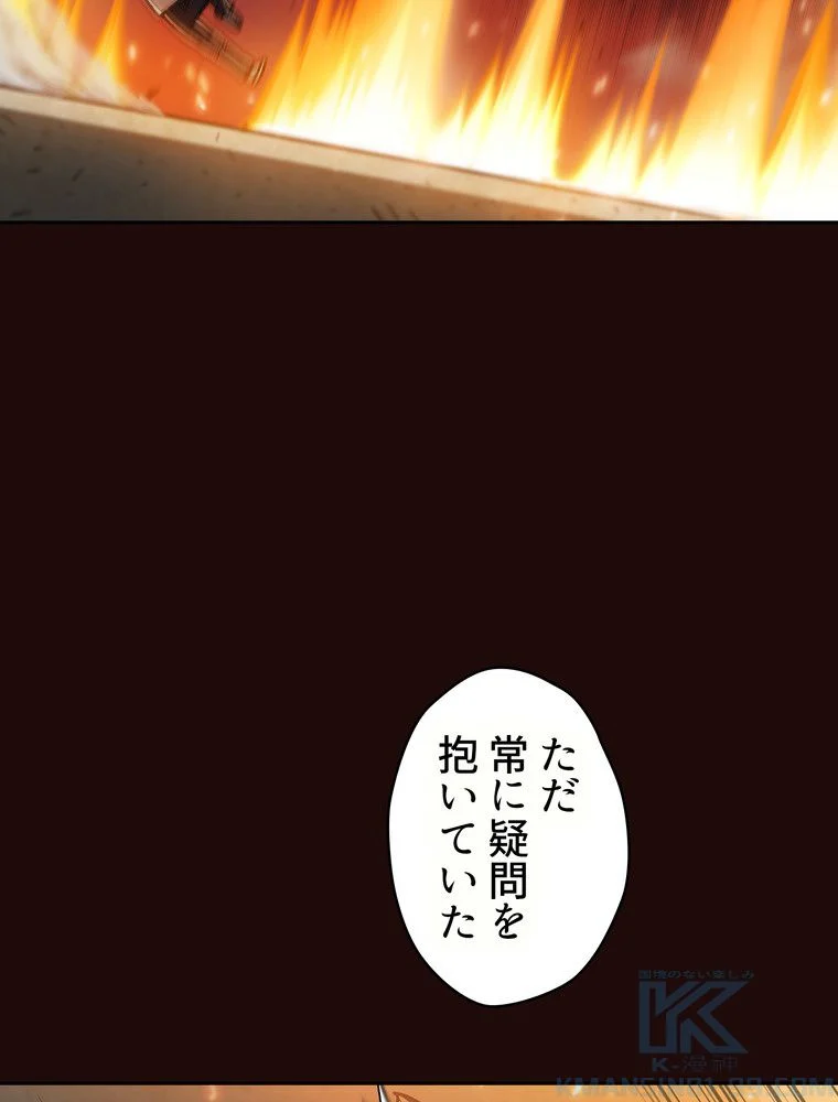 人格FFF級のため魔王討伐やり直しになりました - 第127話 - Page 80