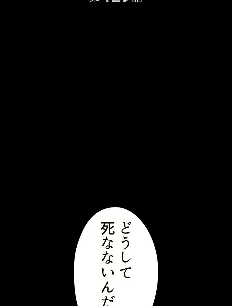 人格FFF級のため魔王討伐やり直しになりました - 第129話 - Page 18