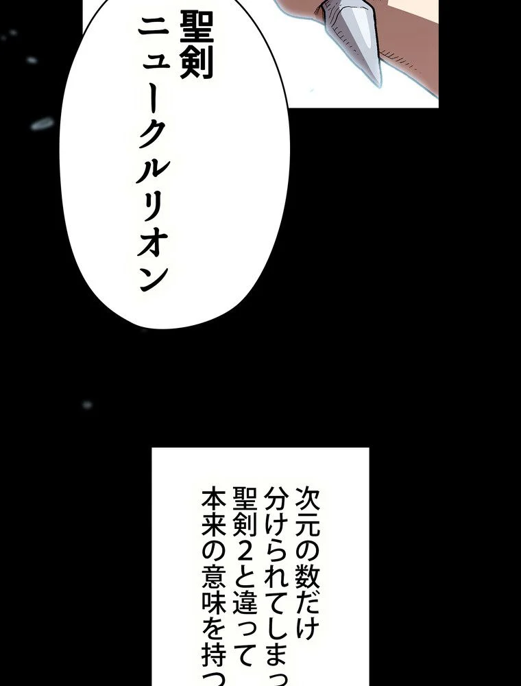 人格FFF級のため魔王討伐やり直しになりました - 第130話 - Page 58