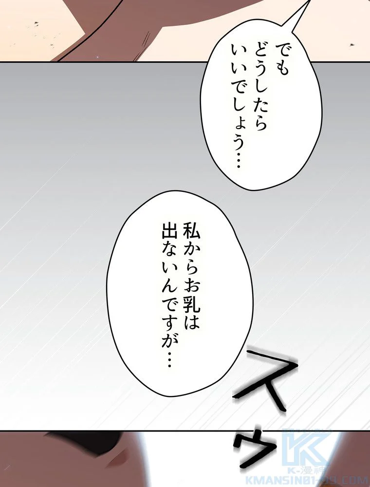 人格FFF級のため魔王討伐やり直しになりました - 第131話 - Page 35