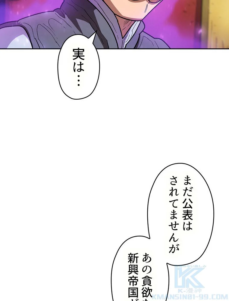 人格FFF級のため魔王討伐やり直しになりました - 第132話 - Page 47