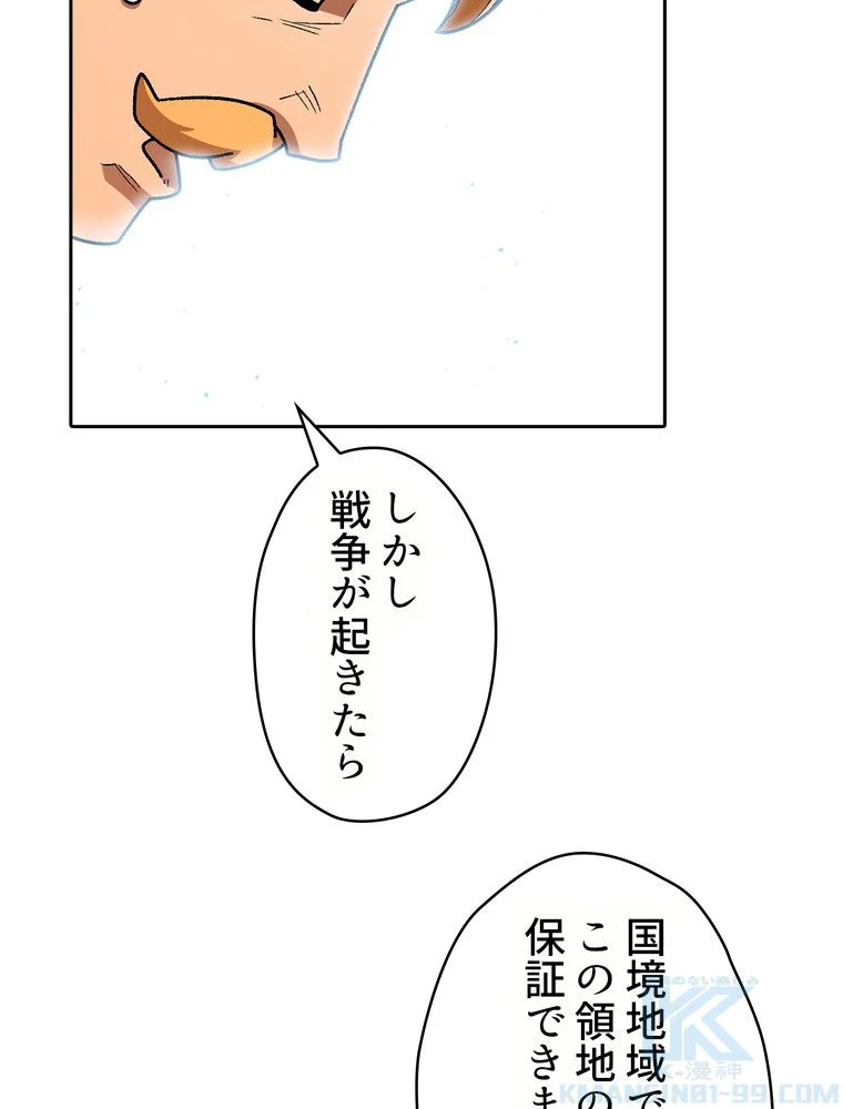 人格FFF級のため魔王討伐やり直しになりました - 第132話 - Page 50