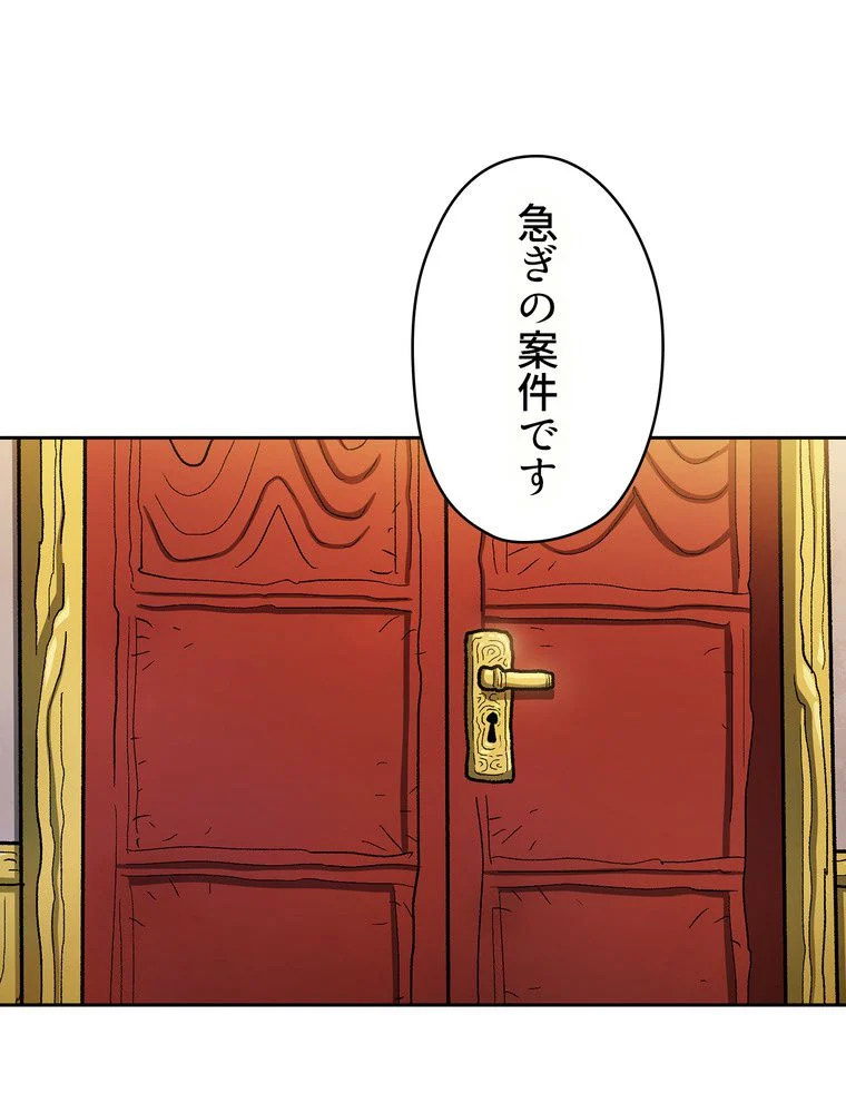 人格FFF級のため魔王討伐やり直しになりました - 第132話 - Page 69