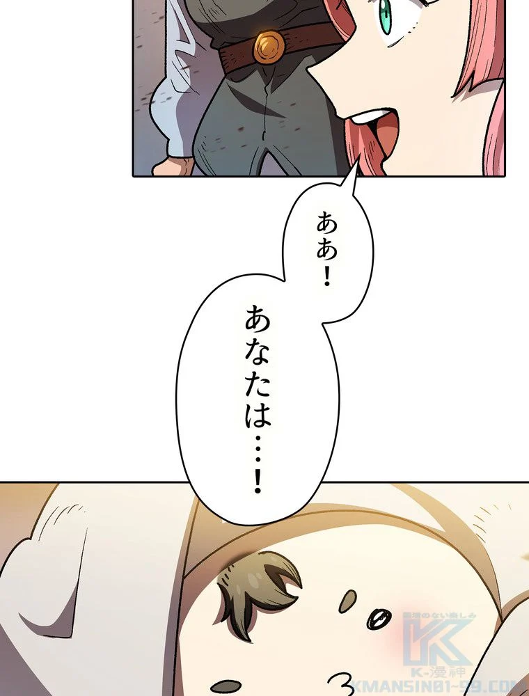 人格FFF級のため魔王討伐やり直しになりました - 第132話 - Page 80