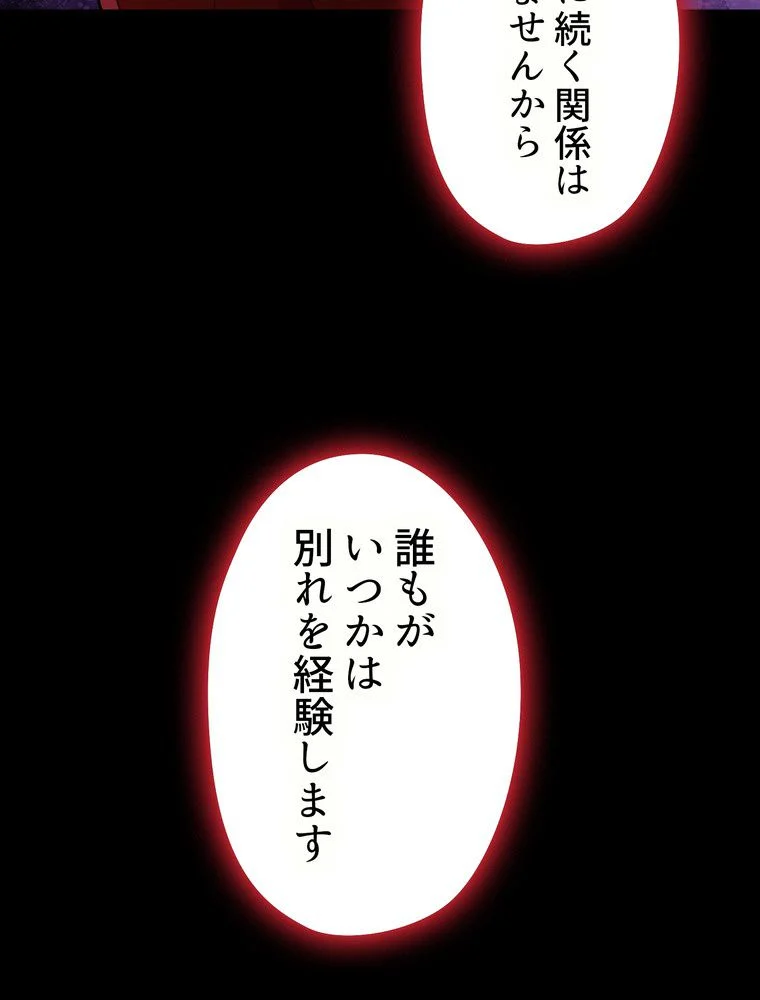 人格FFF級のため魔王討伐やり直しになりました - 第137話 - Page 51