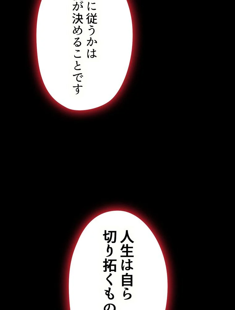 人格FFF級のため魔王討伐やり直しになりました - 第137話 - Page 55