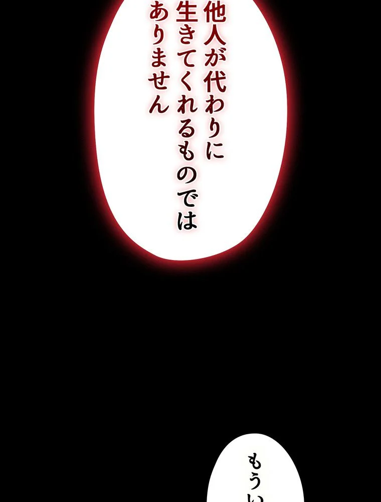 人格FFF級のため魔王討伐やり直しになりました - 第137話 - Page 57