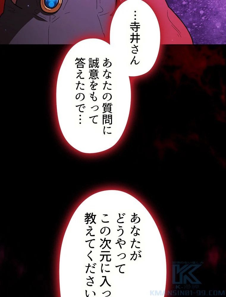 人格FFF級のため魔王討伐やり直しになりました - 第137話 - Page 62