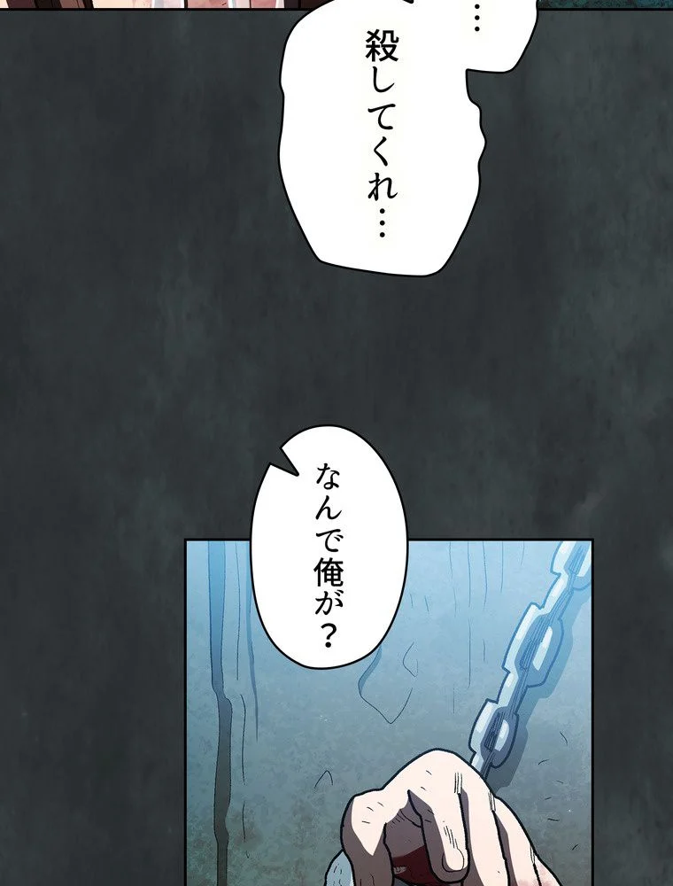 人格FFF級のため魔王討伐やり直しになりました - 第137話 - Page 88