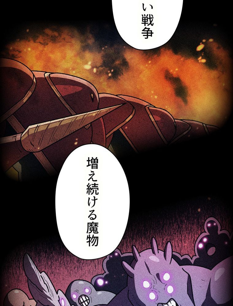 人格FFF級のため魔王討伐やり直しになりました - 第137話 - Page 93