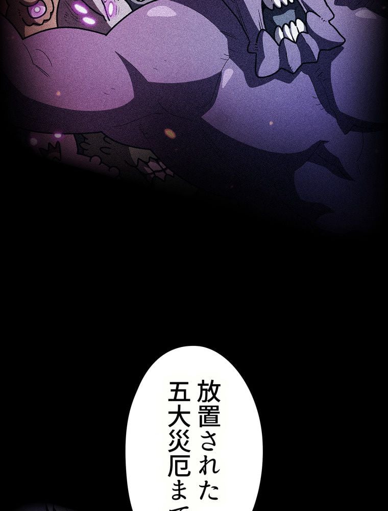 人格FFF級のため魔王討伐やり直しになりました - 第137話 - Page 94