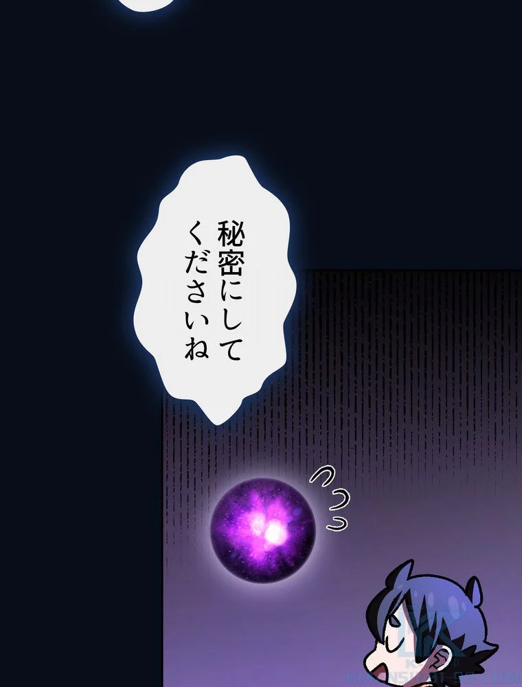 人格FFF級のため魔王討伐やり直しになりました - 第139話 - Page 20