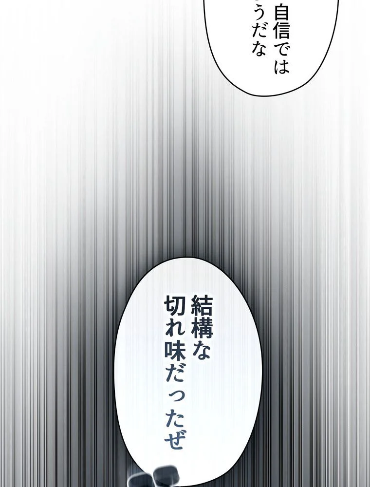 人格FFF級のため魔王討伐やり直しになりました - 第139話 - Page 42