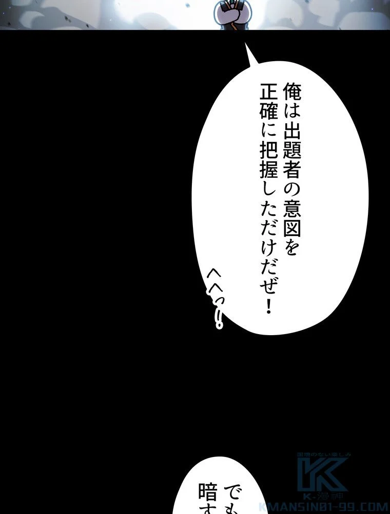 人格FFF級のため魔王討伐やり直しになりました - 第139話 - Page 47