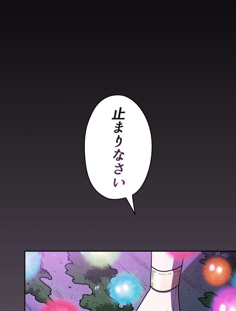 人格FFF級のため魔王討伐やり直しになりました - 第139話 - Page 63