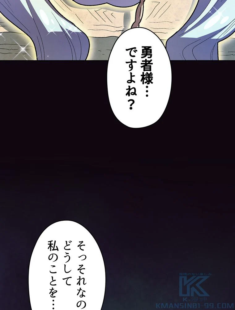 人格FFF級のため魔王討伐やり直しになりました - 第140話 - Page 50