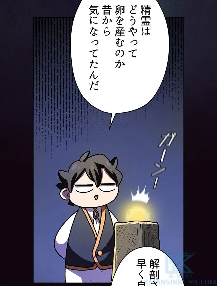 人格FFF級のため魔王討伐やり直しになりました - 第140話 - Page 53