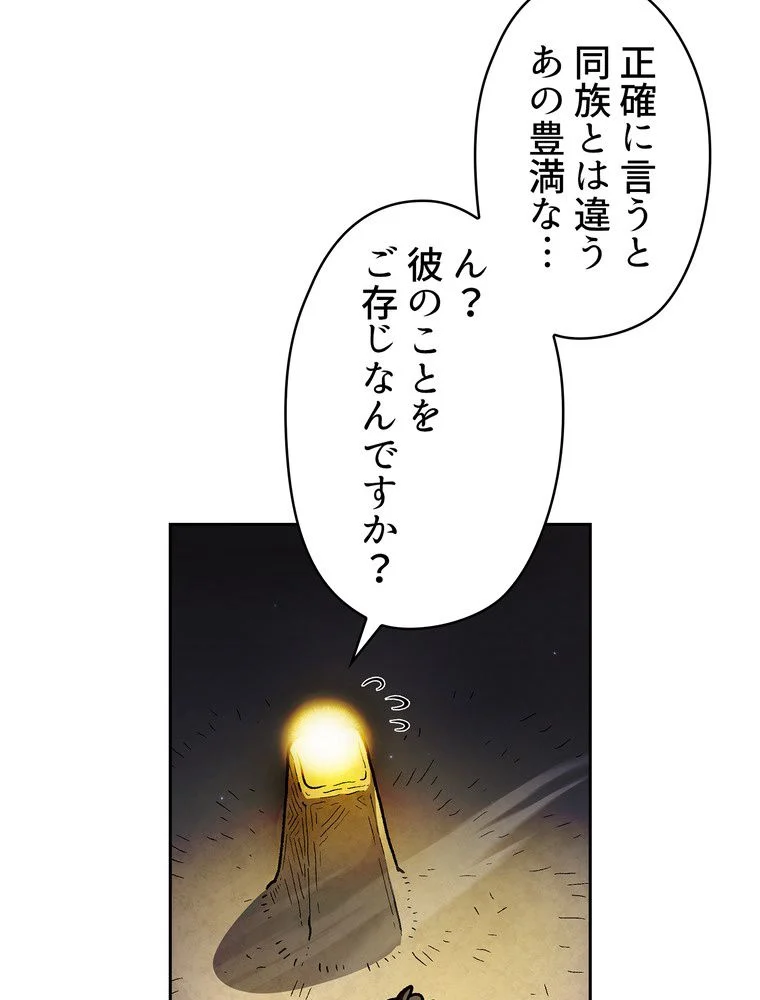 人格FFF級のため魔王討伐やり直しになりました - 第140話 - Page 64