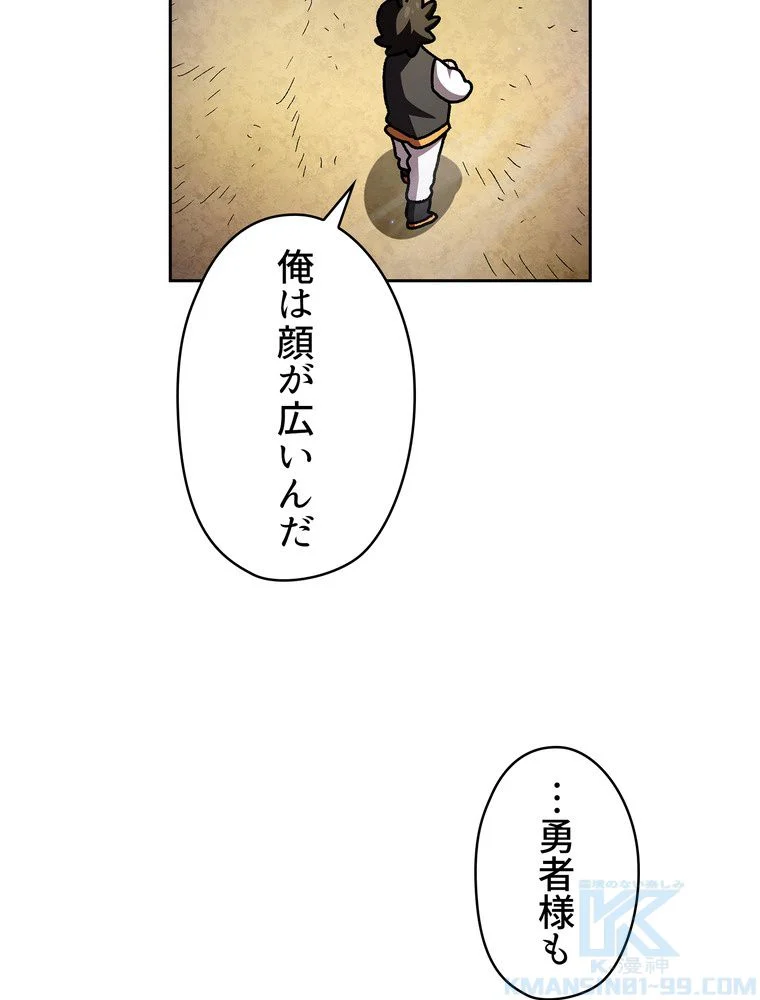 人格FFF級のため魔王討伐やり直しになりました - 第140話 - Page 65