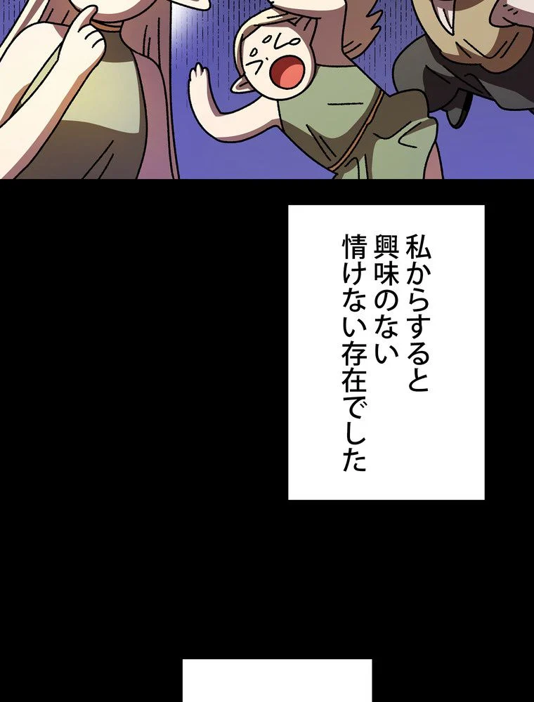 人格FFF級のため魔王討伐やり直しになりました - 第140話 - Page 70