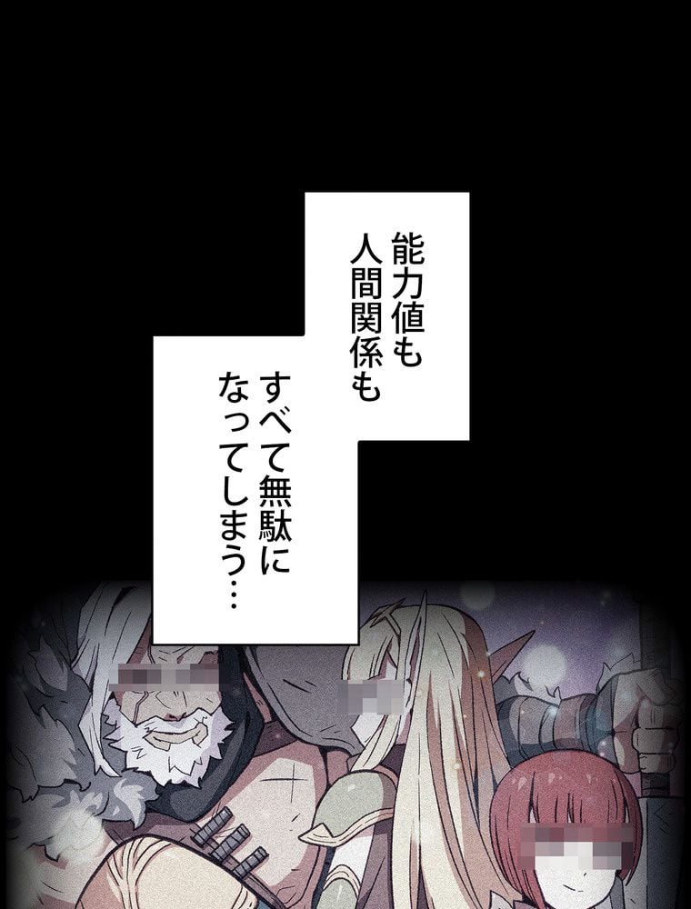 人格FFF級のため魔王討伐やり直しになりました - 第141話 - Page 63