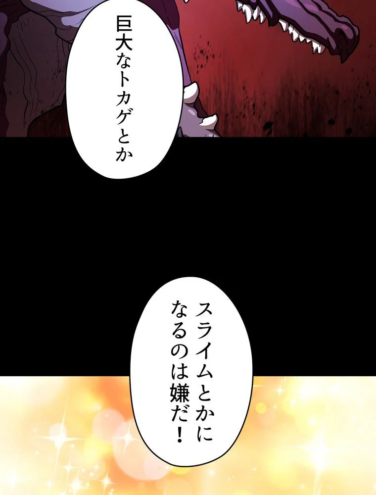 人格FFF級のため魔王討伐やり直しになりました - 第141話 - Page 75