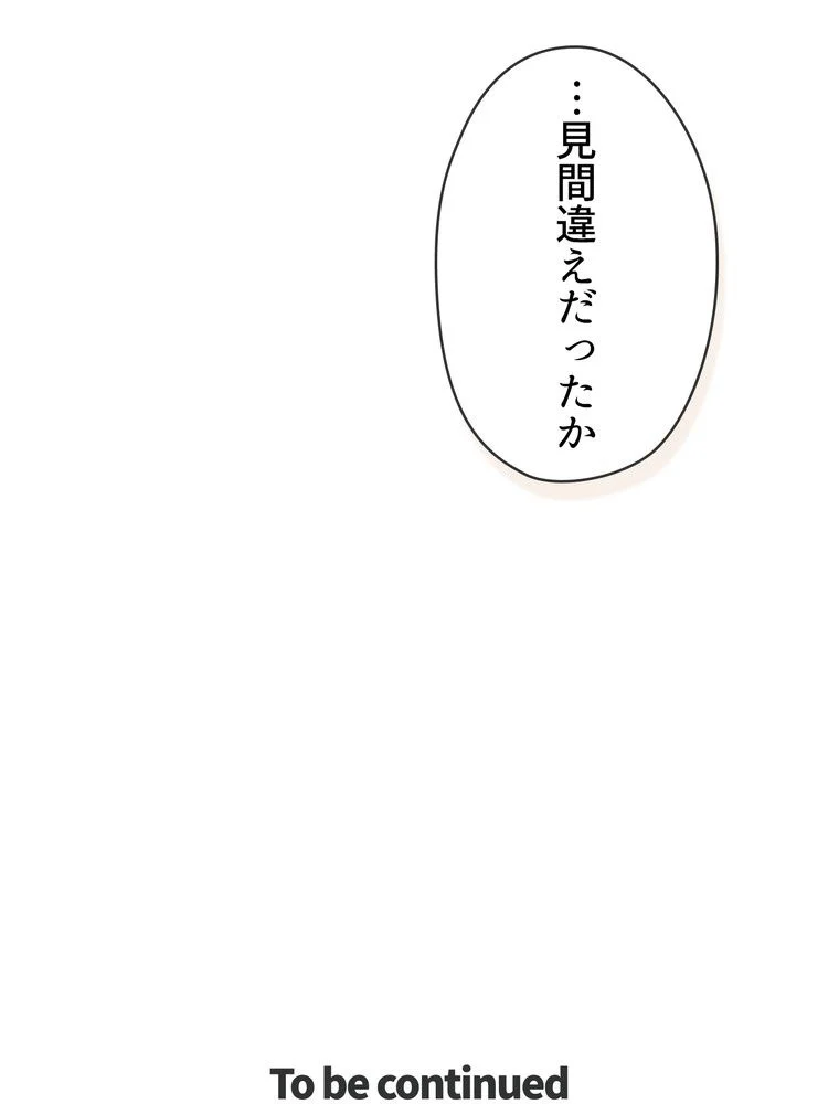 人格FFF級のため魔王討伐やり直しになりました - 第143話 - Page 129