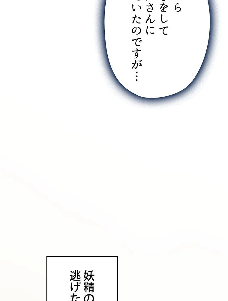 人格FFF級のため魔王討伐やり直しになりました - 第144話 - Page 22