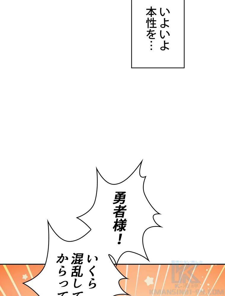 人格FFF級のため魔王討伐やり直しになりました - 第145話 - Page 56