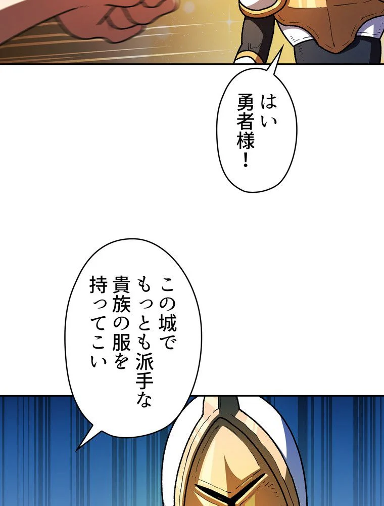 人格FFF級のため魔王討伐やり直しになりました - 第145話 - Page 70