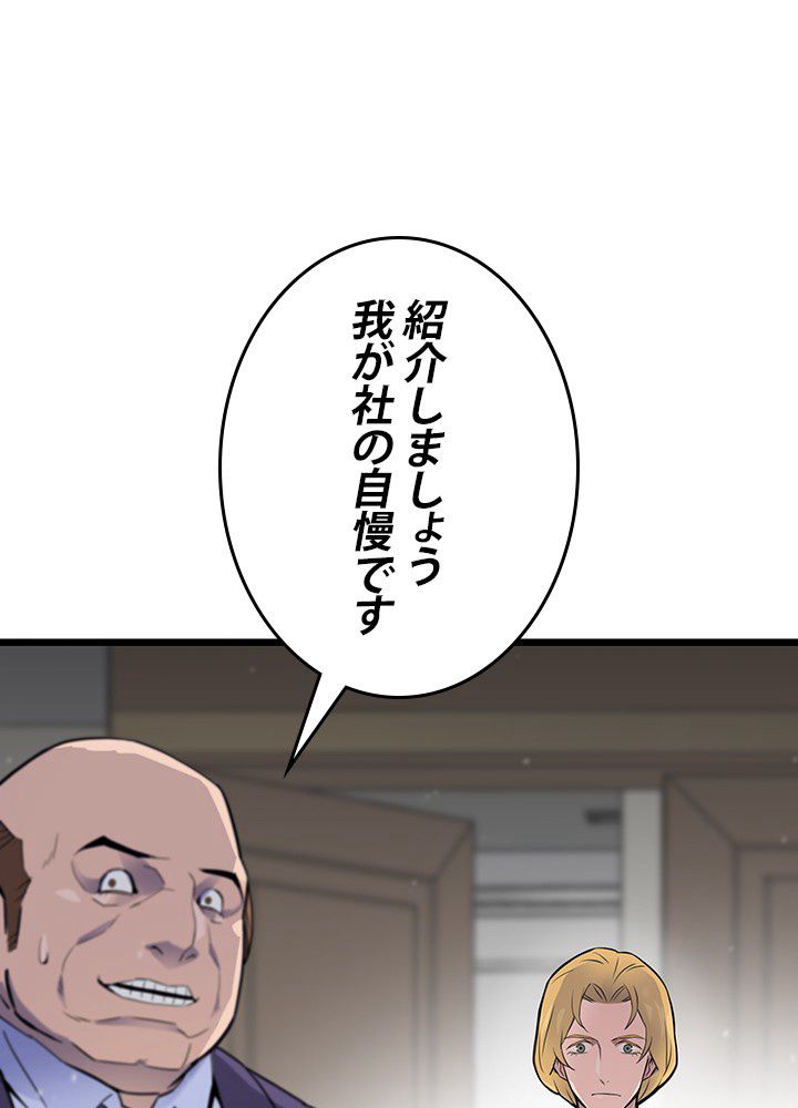 転生の太陽 - 第4話 - Page 105