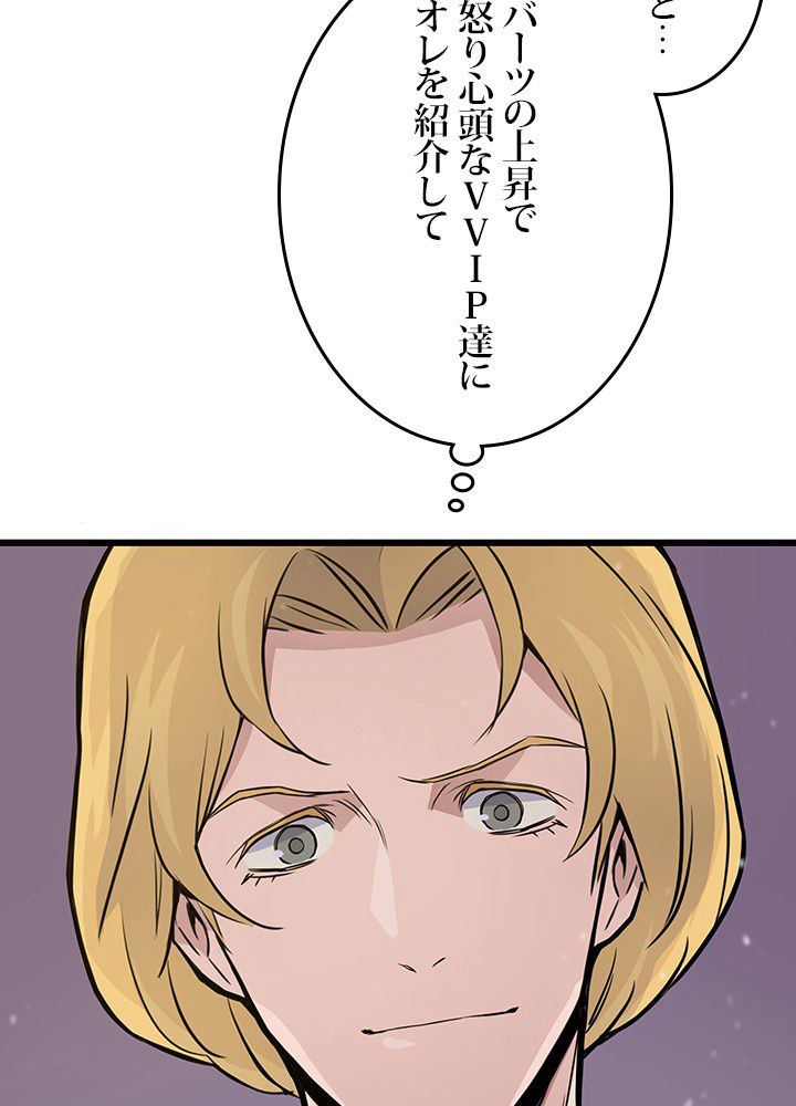 転生の太陽 - 第4話 - Page 108