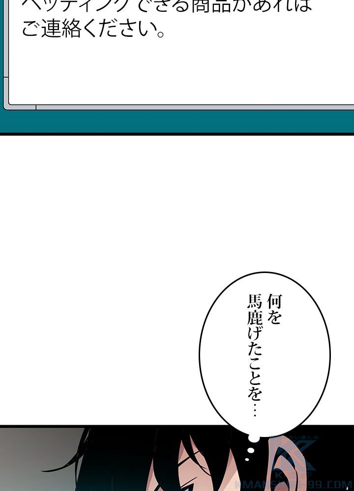 転生の太陽 - 第4話 - Page 23