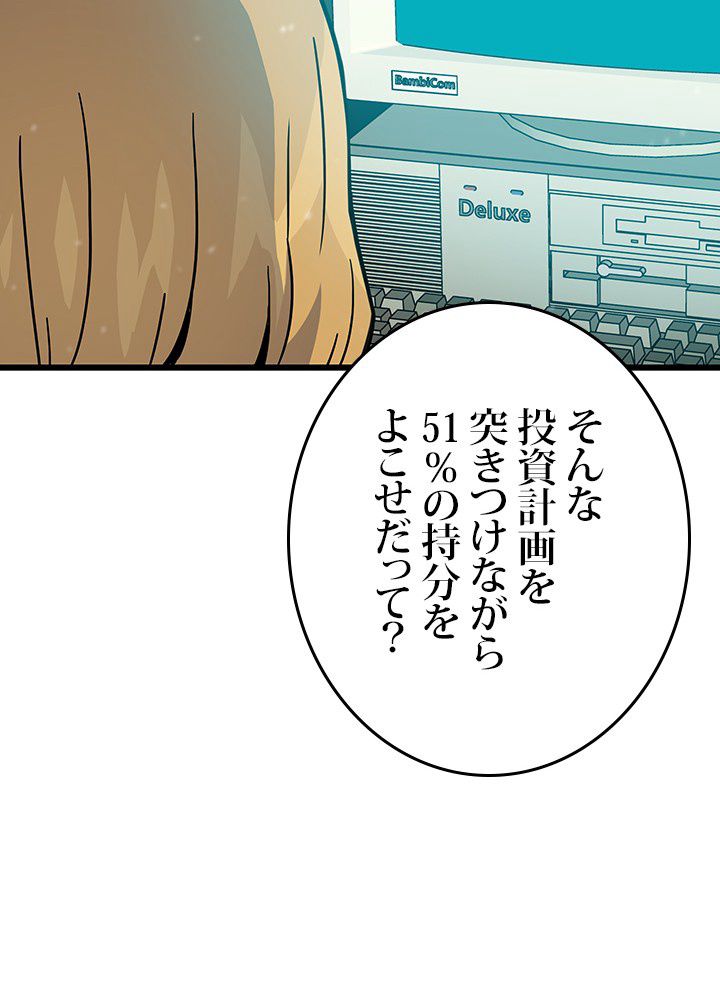 転生の太陽 - 第4話 - Page 36