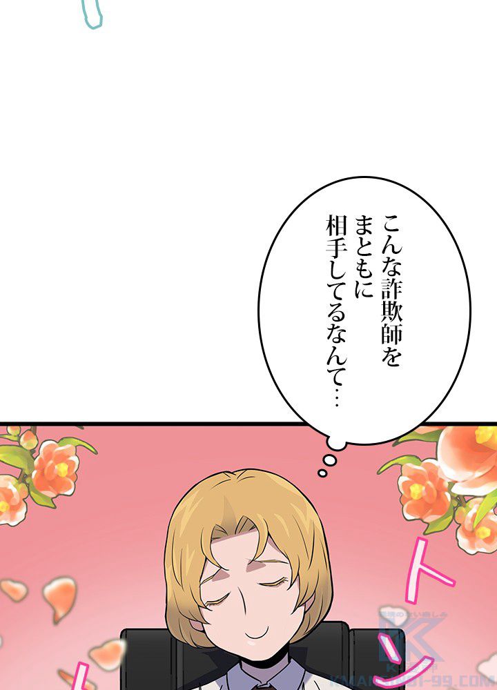 転生の太陽 - 第4話 - Page 38