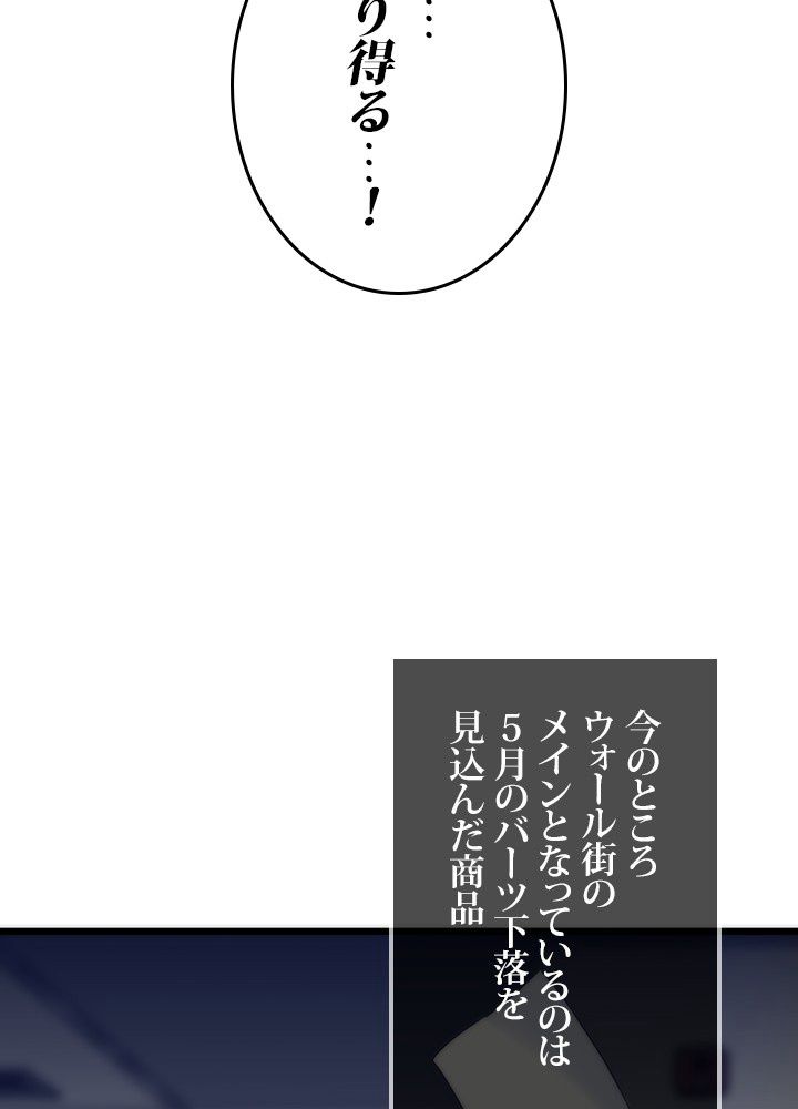 転生の太陽 - 第4話 - Page 52