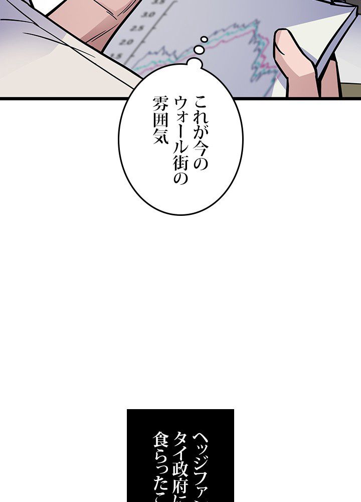 転生の太陽 - 第5話 - Page 70