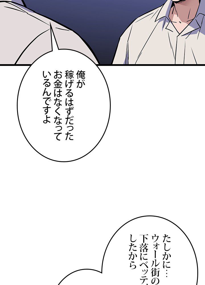 転生の太陽 - 第5話 - Page 85