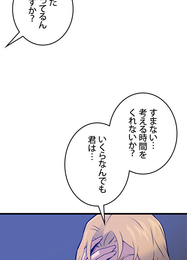 転生の太陽 - 第5話 - Page 87