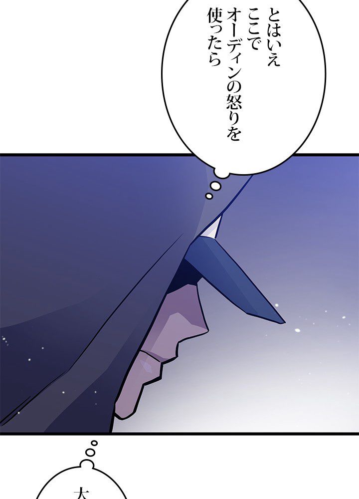 転生の太陽 - 第7話 - Page 105