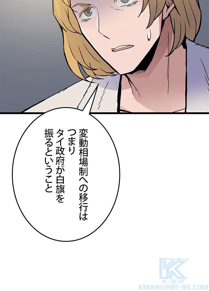 転生の太陽 - 第7話 - Page 23