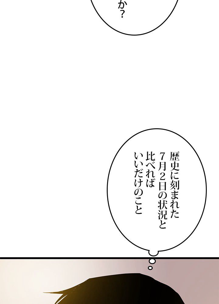 転生の太陽 - 第7話 - Page 39