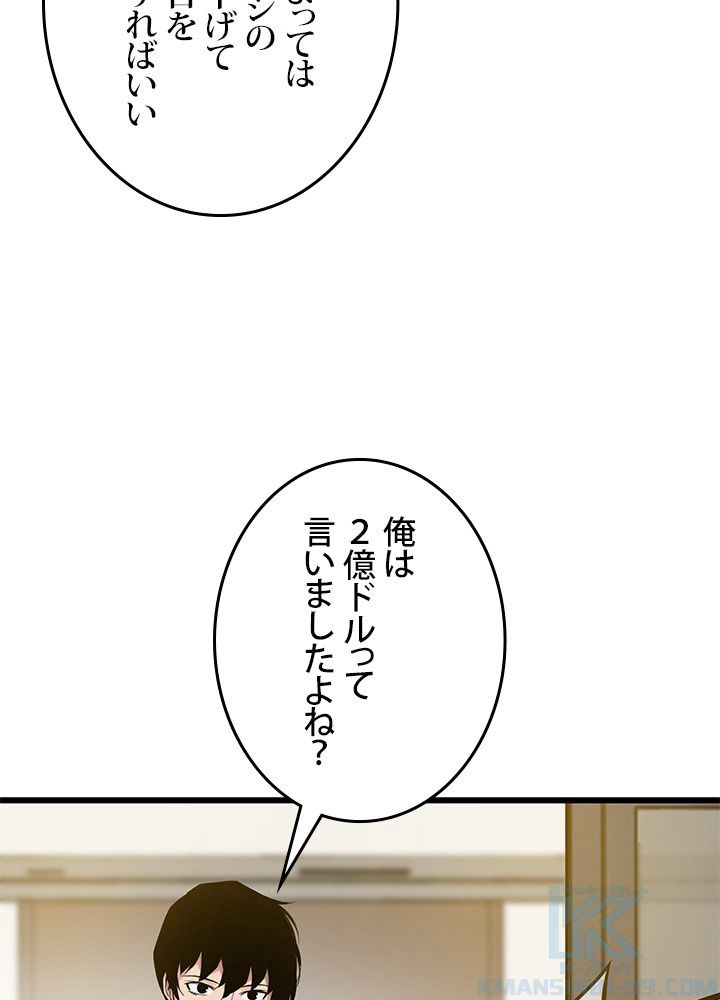 転生の太陽 - 第7話 - Page 41