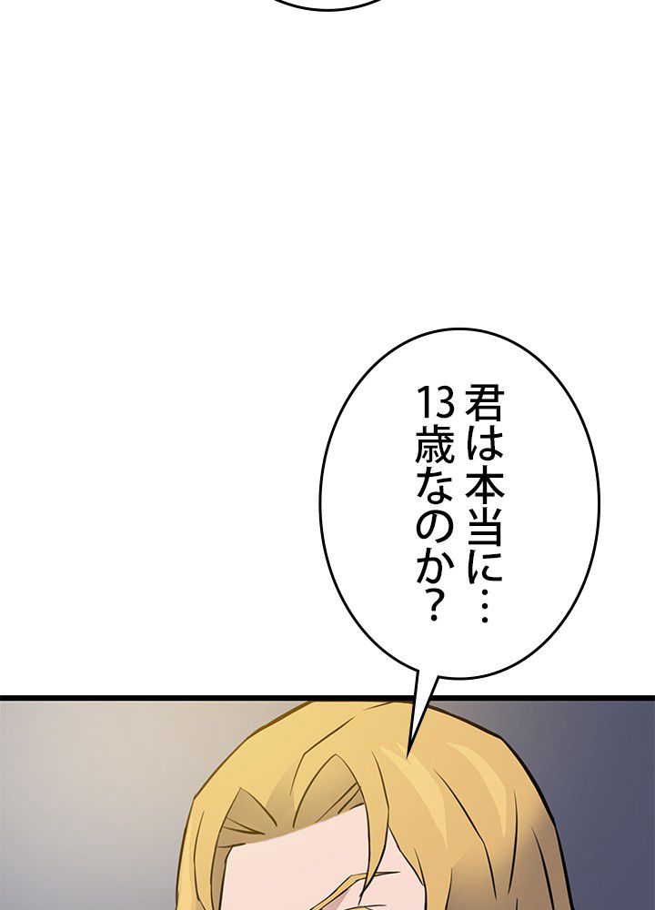 転生の太陽 - 第7話 - Page 43