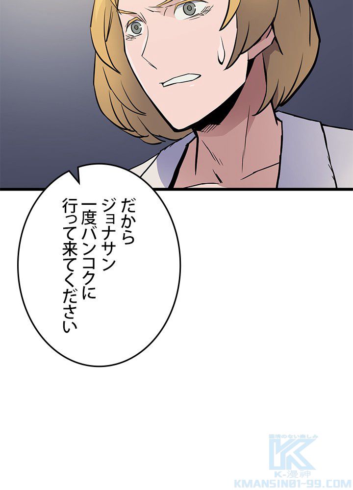 転生の太陽 - 第7話 - Page 44