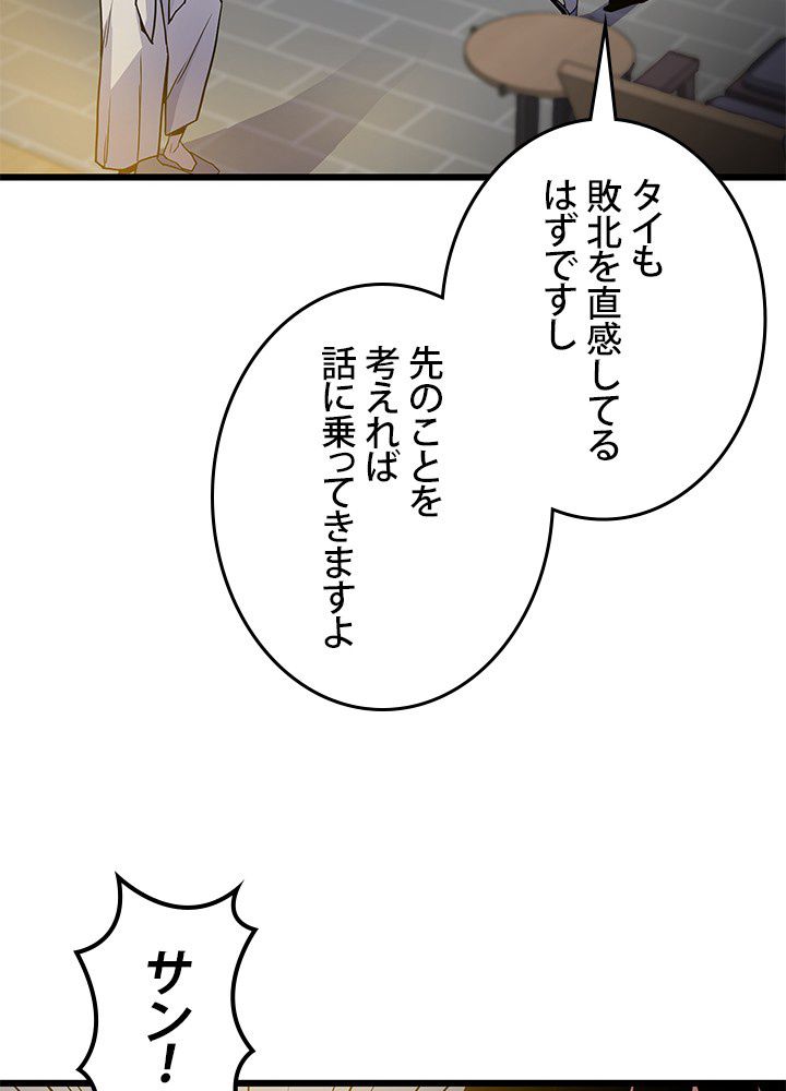 転生の太陽 - 第7話 - Page 46