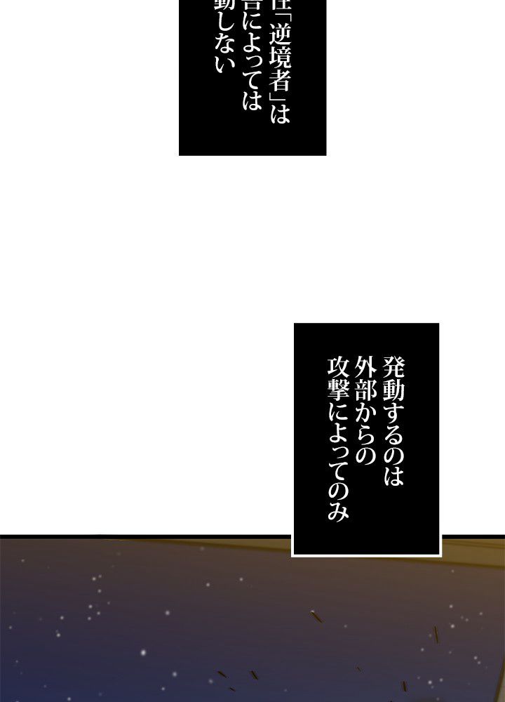 転生の太陽 - 第8話 - Page 54